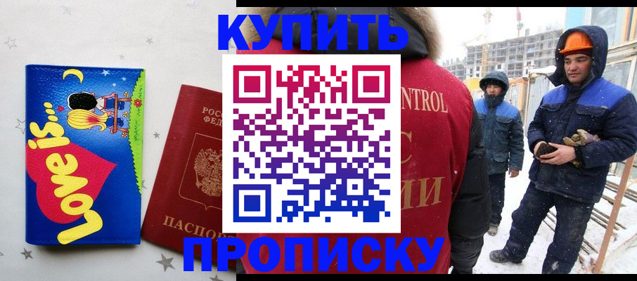временная регистрация купить в Таре