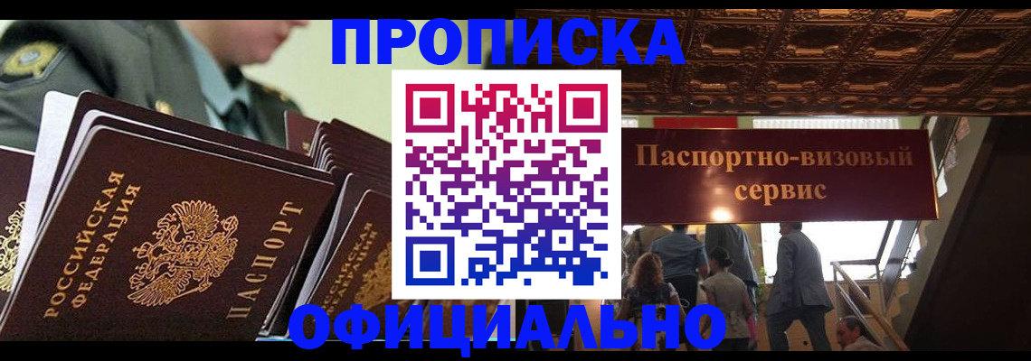 временная регистрация в Таре